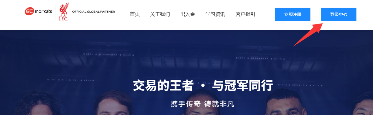客户指引-EC Markets官网